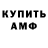 АМФЕТАМИН Розовый Bogda Rrty